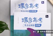 教育資訊：生物學考知識點總結(jié)2021