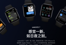 watchOS 7.0.1屬于小版本的迭代升級(jí)