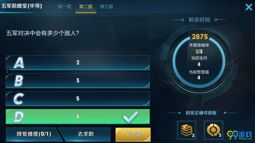 五軍對(duì)決中會(huì)有多少個(gè)敵人？五軍前瞻室答案