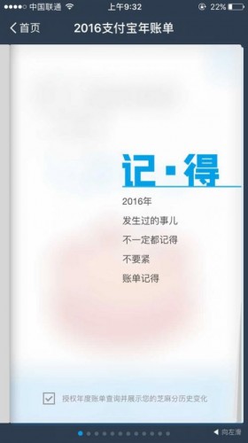 支付寶2016年賬單報(bào)告在哪看 支付寶年度賬單怎么查