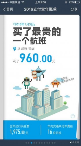 支付寶2016年賬單報(bào)告在哪看 支付寶年度賬單怎么查
