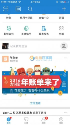 支付寶2016年賬單報(bào)告在哪看 支付寶年度賬單怎么查