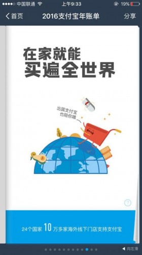 支付寶2016年賬單報(bào)告在哪看 支付寶年度賬單怎么查