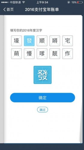 支付寶2016年賬單報(bào)告在哪看 支付寶年度賬單怎么查