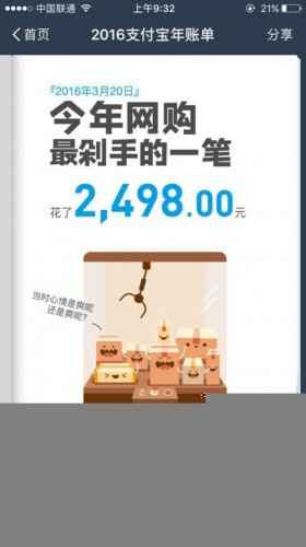 支付寶2016年賬單報(bào)告在哪看 支付寶年度賬單怎么查