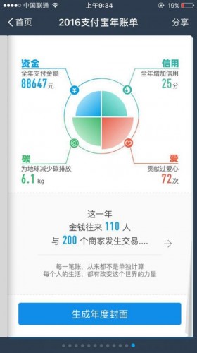 支付寶2016年賬單報(bào)告在哪看 支付寶年度賬單怎么查