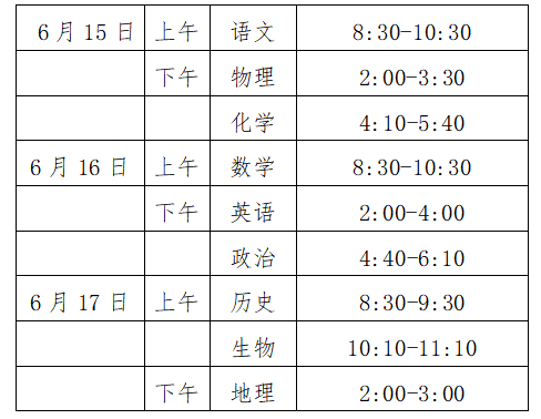 2021煙臺中考時(shí)間及考試科目安排