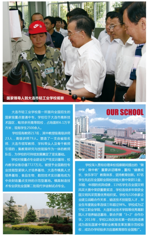 2018大連市輕工業(yè)學(xué)校招生計劃及簡章