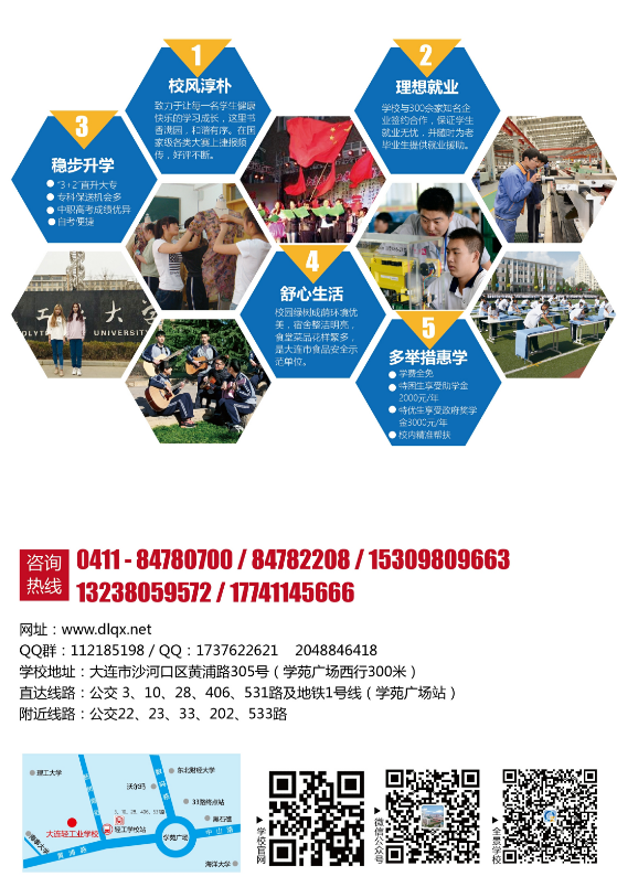 2018大連市輕工業(yè)學(xué)校招生計劃及簡章