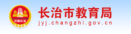 長(zhǎng)治中考成績(jī)查詢?nèi)肟?name=