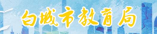 白城中考成績(jī)查詢?nèi)肟?name=