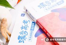 教育資訊：2021山東高考語(yǔ)文作文題目最新預(yù)測(cè) 可能考的熱點(diǎn)話題