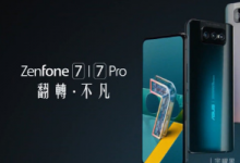 華碩品牌按計劃正式推出了華碩ZenFone 7系列