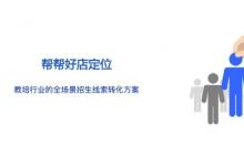 職場(chǎng)焦慮催生培訓(xùn)熱，幫幫好店助力職教培訓(xùn)機(jī)構(gòu)招生