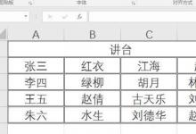 教你如何使用Excel2016版如何制作班級(jí)座位表