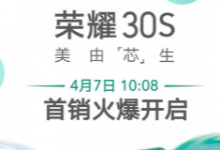 在榮耀30S發(fā)布會(huì)上榮耀暢玩9A也一并亮相