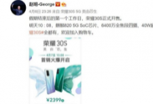 榮耀30S作為榮耀在5G領(lǐng)域降維打擊的一款重要作品
