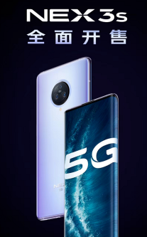 NEX 3S 5G在正式線(xiàn)上線(xiàn)下同步開(kāi)售后不久