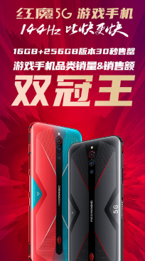新晉游戲旗艦紅魔5G游戲手機正式發(fā)售