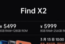 OPPO舉辦Find X2系列新品發(fā)布會(huì)