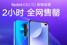 Redmi旗下首款5G手機(jī)K30 5G 8GB+128GB版本正式開售