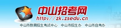 中山成績查詢?nèi)肟?alt=