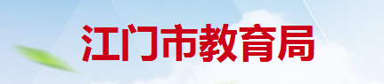 江門成績查詢?nèi)肟?alt=