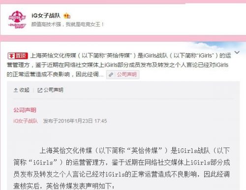 iGirls戰(zhàn)隊(duì)運(yùn)營方聲明 隊(duì)員停止信息發(fā)布?xì)w隊(duì)訓(xùn)練