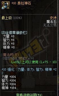 DNF平民死靈二覺裝備推薦 平民玩家首選