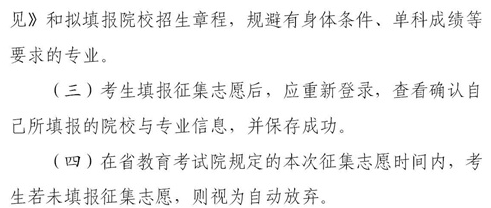2021四川本科提前批國(guó)家專(zhuān)項(xiàng)、國(guó)家優(yōu)師專(zhuān)項(xiàng)征集志愿時(shí)間