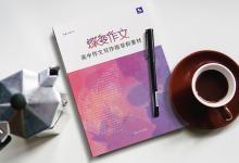 教育資訊:寫景作文的優(yōu)美開(kāi)頭 有什么優(yōu)美的開(kāi)頭