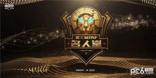 dnf名人堂黑鉆活動地址2018 dnf名人堂黑鉆禮包領取活動地址