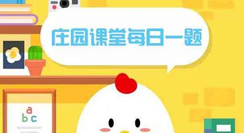 常用語“不分青紅皂白”中，“皂”指？螞蟻莊園2月24日答案分享