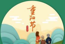 日常生活:重陽節(jié)放假嗎是法定節(jié)假日嗎