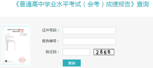 會(huì)考成績(jī)查詢?nèi)肟?alt=