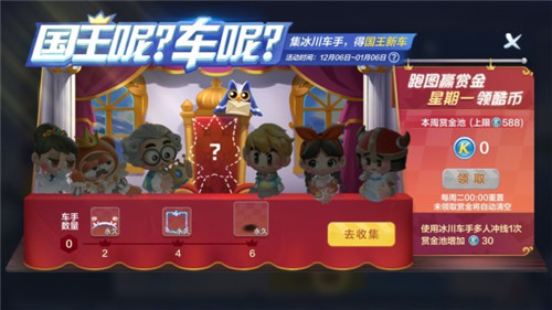 跑跑卡丁車(chē)手游國(guó)王的新車(chē)多少錢(qián) 國(guó)王的新車(chē)獲取攻略