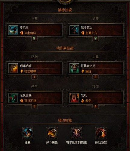 暗黑破壞神3國(guó)服2.3野蠻人各流派打法裝備與技能推薦