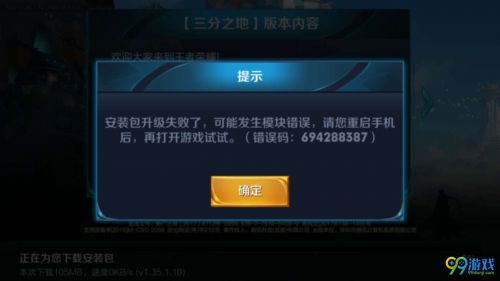 2018王者榮耀安裝包升級失敗可能發(fā)生模塊錯誤怎么解決/最新解決方案