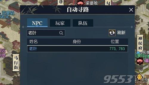 逆水寒此間的老葉任務(wù)攻略 逆水寒充滿(mǎn)人文情懷的老葉具體位置