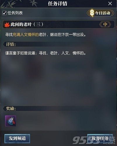 逆水寒此間的老葉任務(wù)攻略 逆水寒充滿(mǎn)人文情懷的老葉具體位置