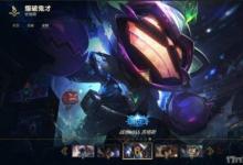 前沿手游：LOL海克斯商店皮膚增加 ?？怂箍萍紤?zhàn)利品庫兌換地址