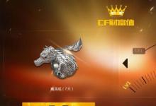 前沿手游:cf財富值活動網(wǎng)址 cf財富值活動什么時候結(jié)束