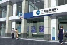 日常生活：建設銀行幾點下班