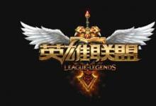 前沿手游：LOL9月28日官網(wǎng)公告：使用新浪LOL百寶箱等插件會(huì)封號(hào)！