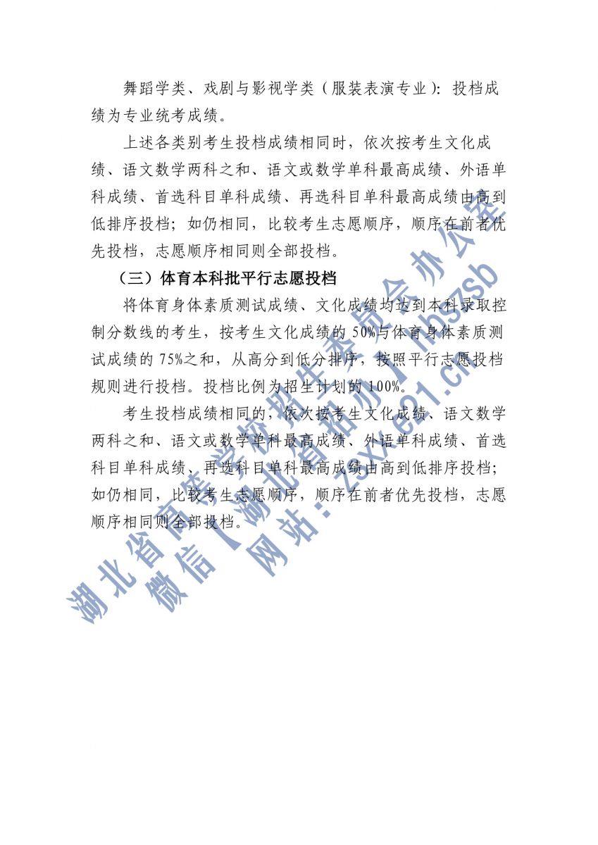 湖北2021本科提前批、藝術(shù)本科A平行志愿、體育本科批投檔3.jpg
