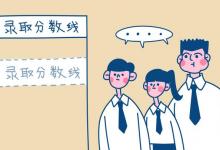 教育資訊：黑龍江2021年公安?？圃盒ｄ浫∽畹头?jǐn)?shù)線（二）