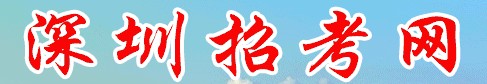 深圳2020中考錄取結(jié)果查詢(xún)?nèi)肟?name=