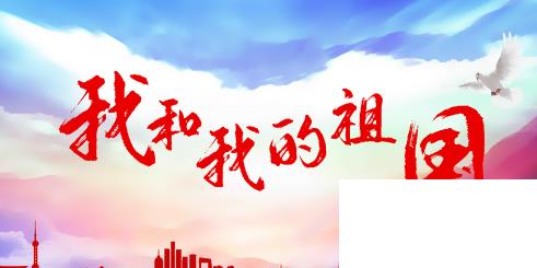 祝福祖國繁榮昌盛的話