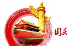 日常生活:祝福祖國(guó)繁榮昌盛的話