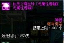 前沿手游：DNF2019春節(jié)寵物寶珠大揭秘！你可能會(huì)有些惡心喲
